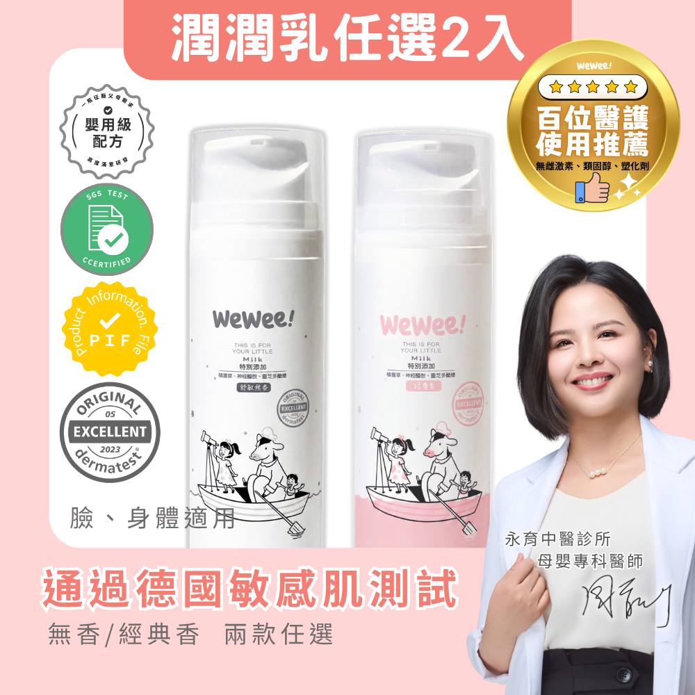 寶貝潤潤乳 任選2件組