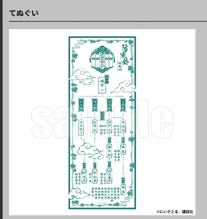 [代購][預訂] WIND BREAKER 5th展 手巾