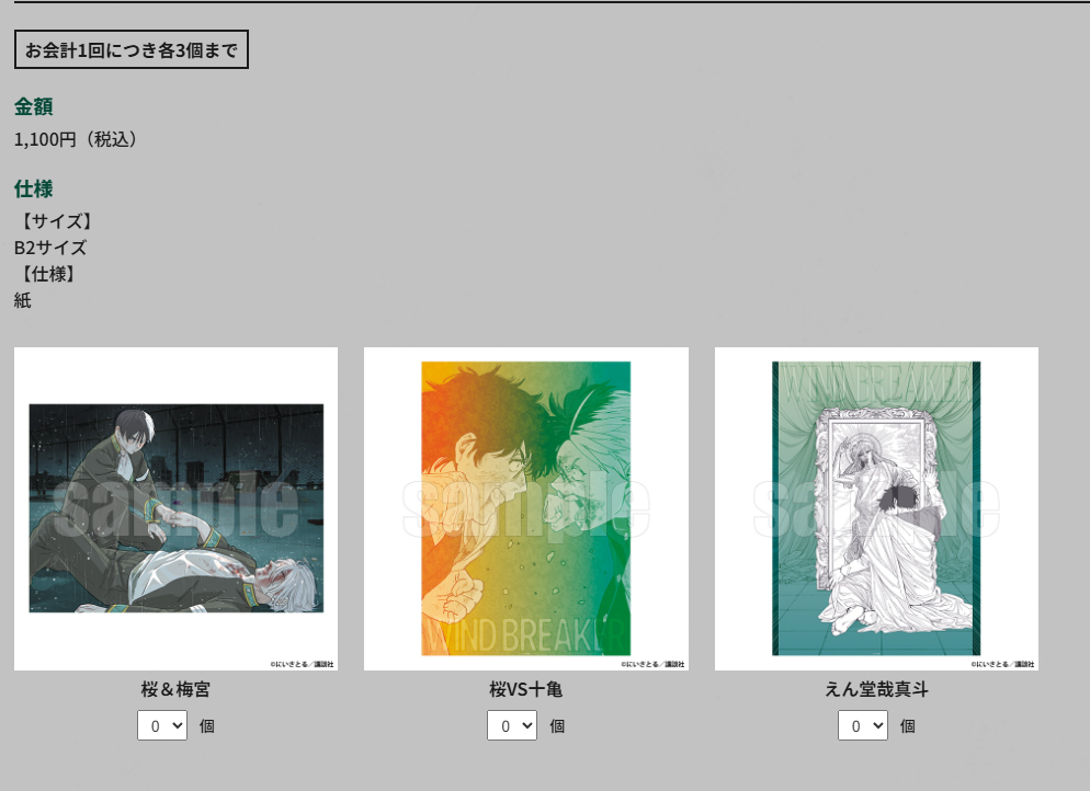 [代購][預訂] WIND BREAKER 5th展 B2 POSTER