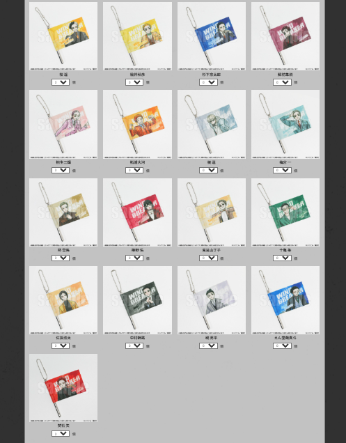 [代購][預訂] WIND BREAKER 5th展 FLAG掛件