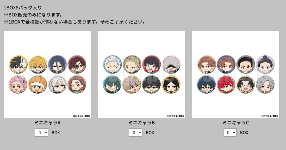 [代購][預訂] WIND BREAKER 5th展 ちゅあスタ Q版襟章 BOX