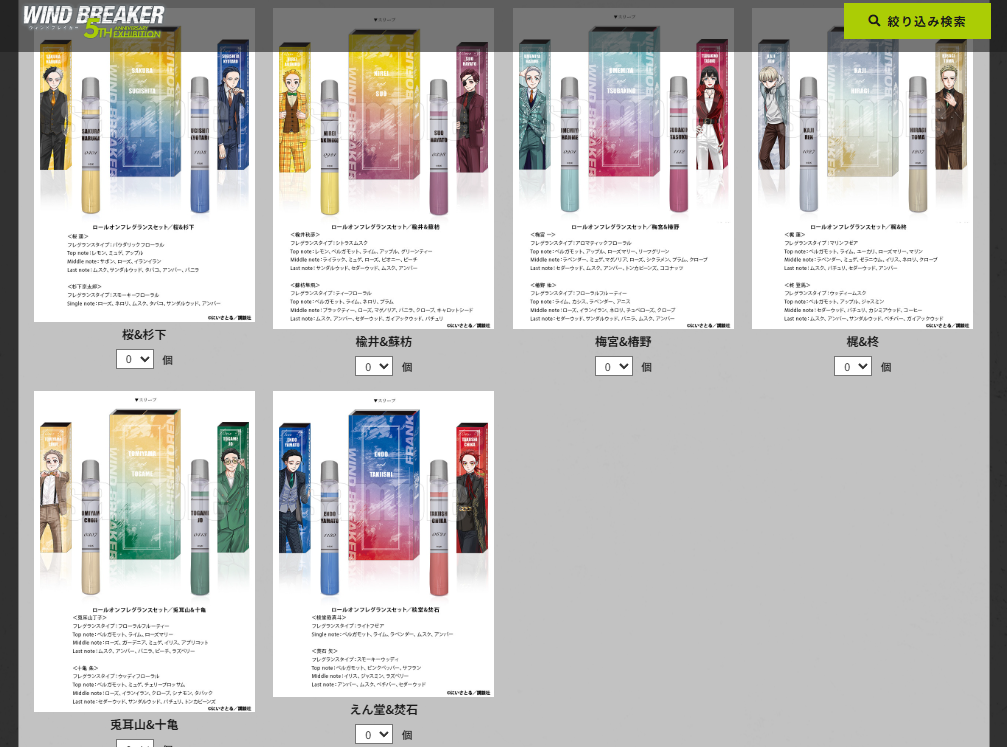 [代購][預訂][船運] WIND BREAKER 5th展 香水