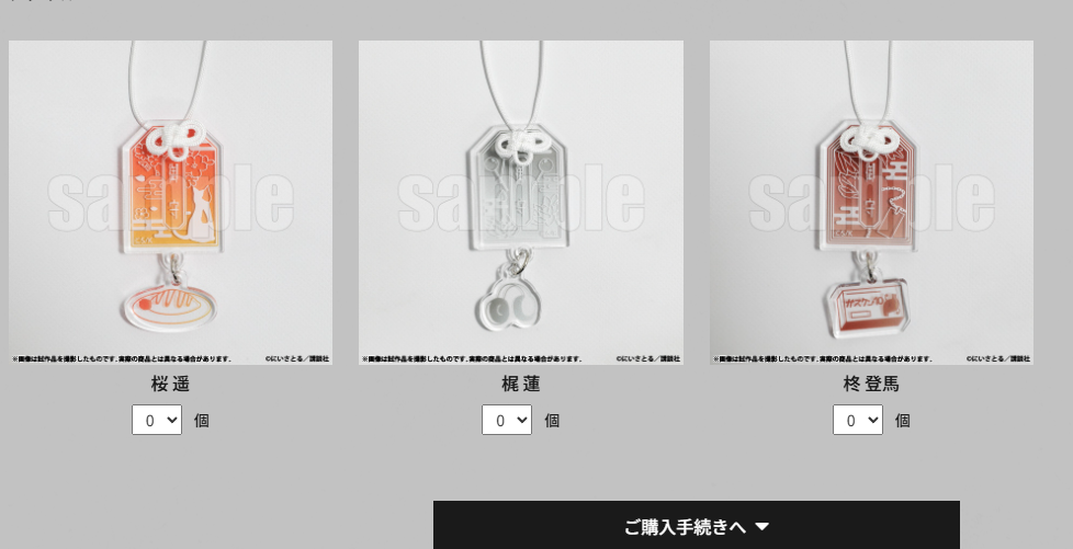 [代購][預訂] WIND BREAKER 5th展 御守掛件