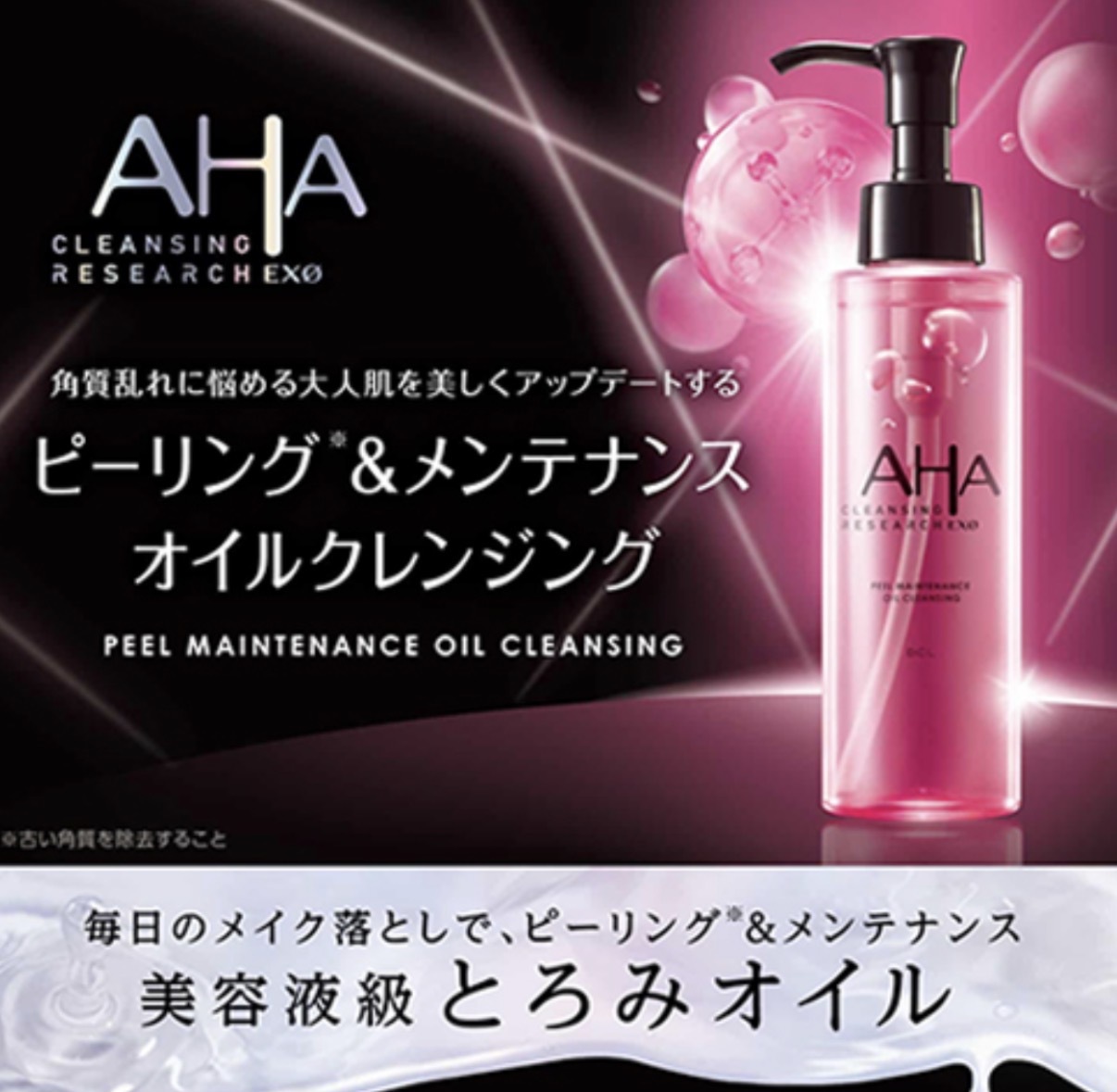 【5折優惠】JP BCL AHA EXO 溫和煥膚保養卸妝油 145ml 4126 TK260327