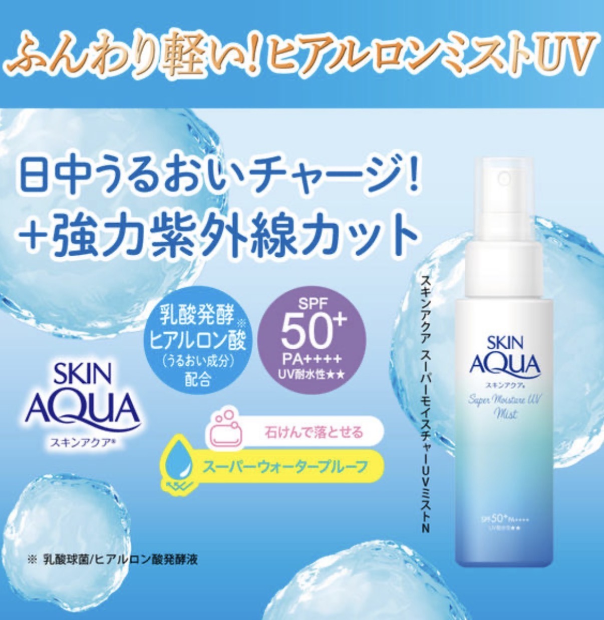 【5折優惠】JP SKIN AQUA 超保濕防曬噴霧 60ml 4377 TK260327