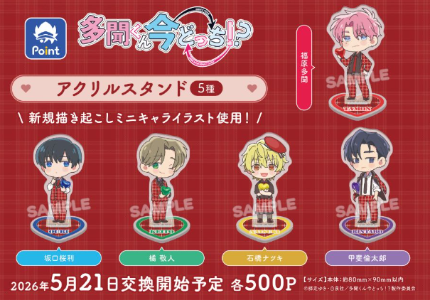 [代購][預訂] 現在的是哪一個多聞！？ Q版立牌