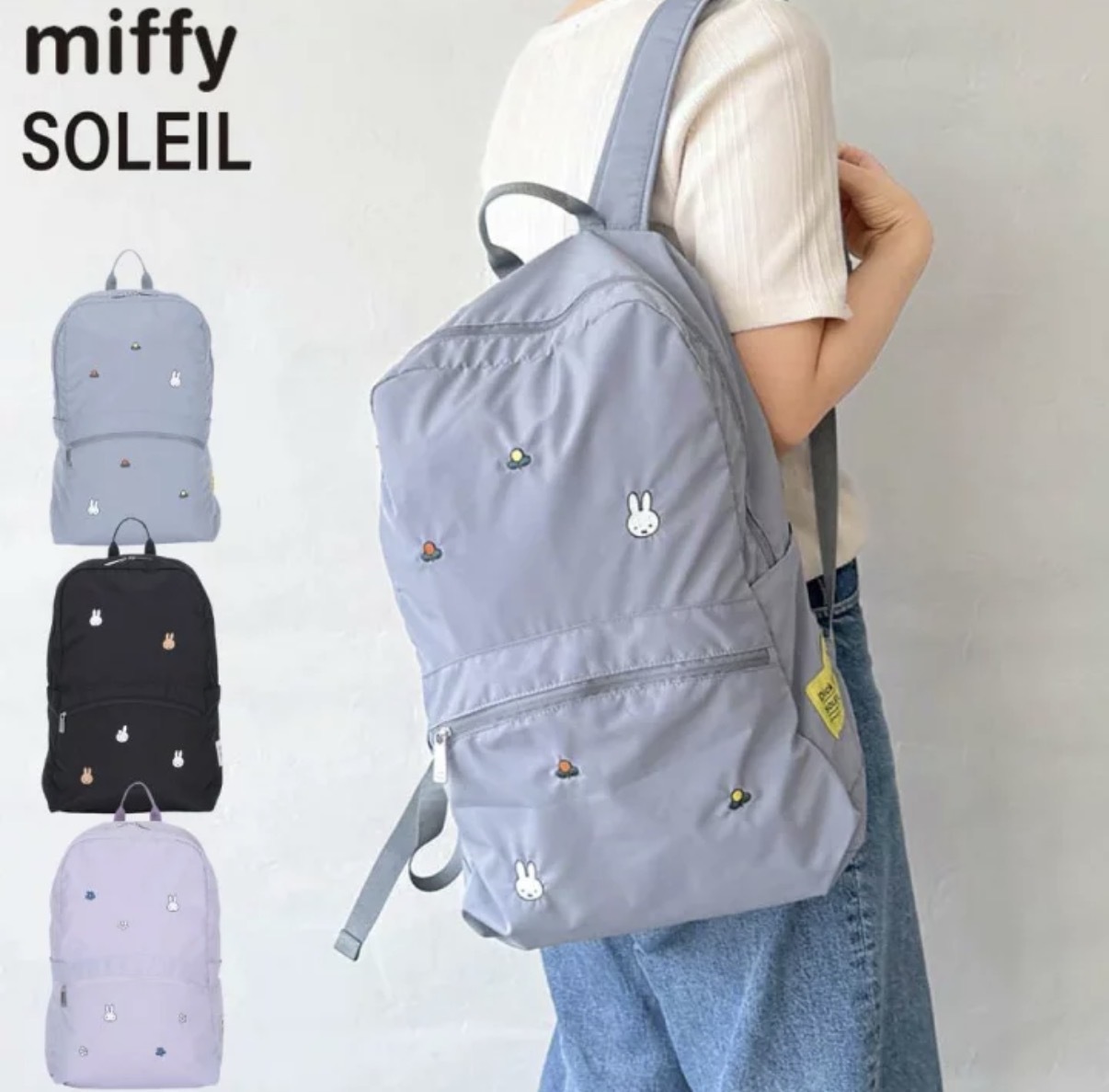 【5折優惠】JP Heimg's x Miffy 高質超輕量防水可收納式書包 4533 TK260327