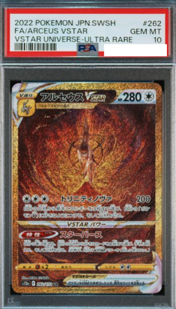 PKEMON JAPANESE S12A 262/172 UR PSA10