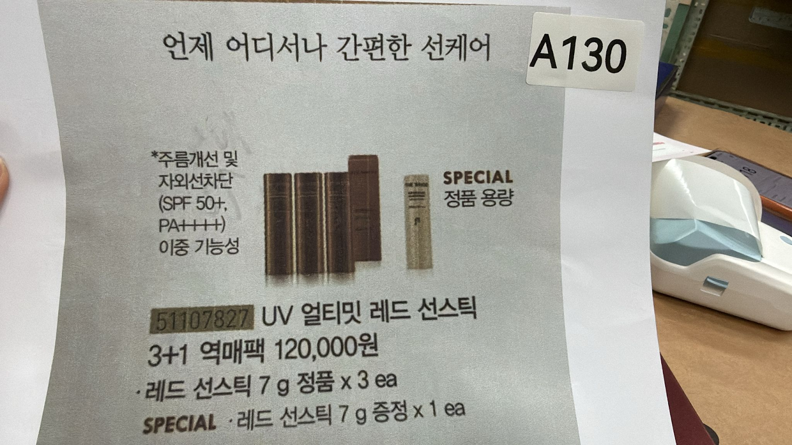 XO130 后 極致抗皺棒 7gx3 增送7gx1 EXP: 2028年