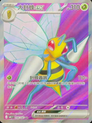 【M4F 096/083 SR】大針蜂ex SR