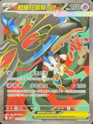 【M4F 099/083 SR】超級花葉蒂ex SR