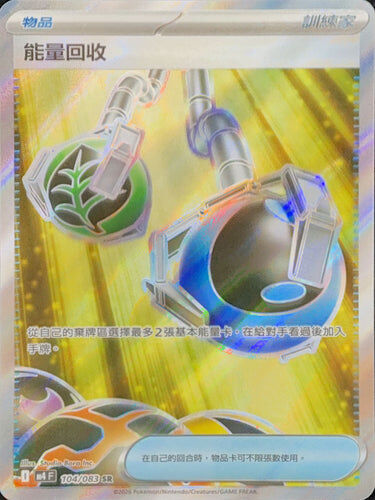 【M4F 104/083 SR】能量超級回收 SR