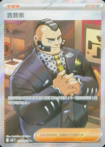 【M4F 109/083 SR】吉普索 SR