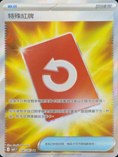 【M4F 106/083 SR】特殊紅牌 SR