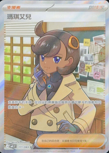 【M4F 111/083 SR】瑪琪艾兒 SR