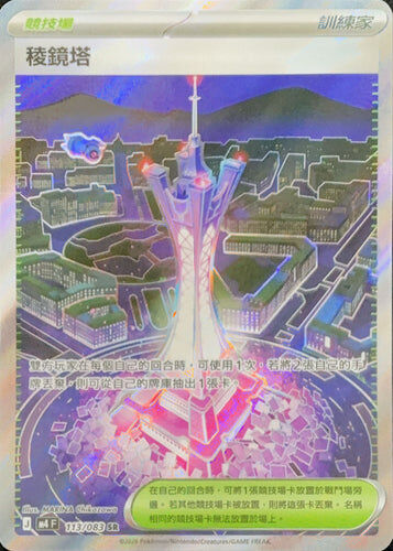 【M4F 113/083 AR】稜鏡塔 SR