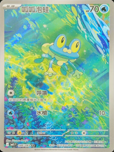 【M4F 086/083 AR】呱呱泡蛙 AR