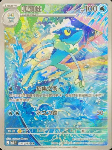 【M4F 087/083 AR】呱頭蛙 AR