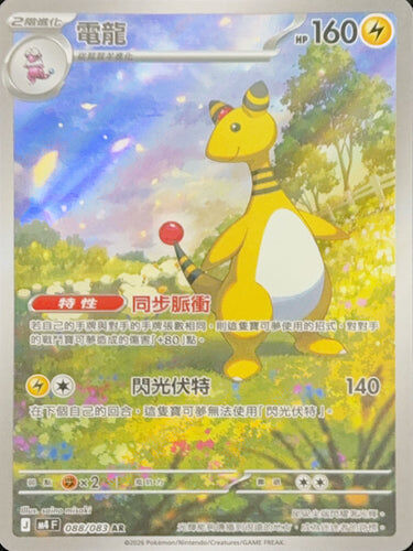 【M4F 088/083 AR】電龍 AR