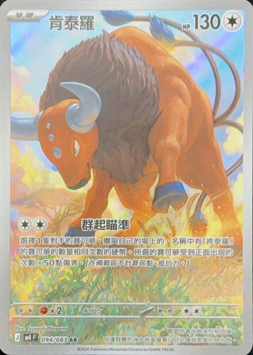 【M4F 094/083 AR】肯泰羅 AR