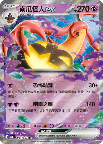 【M4F 041/083 RR】南瓜怪人ex RR