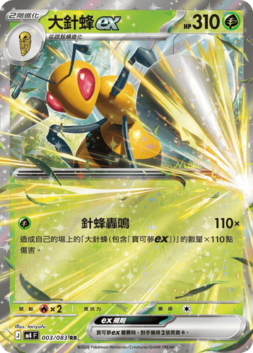 【M4F 003/083 RR】大針蜂ex RR