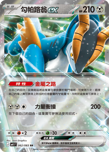 【M4F 062/083 RR】勾帕路翁ex RR