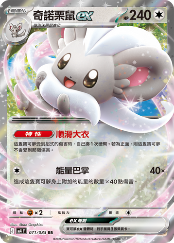 【M4F 071/083 RR】奇諾栗鼠ex RR