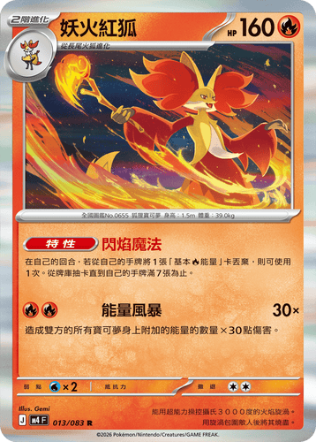 【M4F 013/083 R】妖火紅狐 R