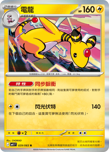 【M4F 029/083 R】電龍 R