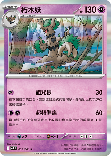 【M4F 039/083 R】朽木妖 R