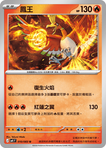 【M4F 010/083 U】鳳王 U