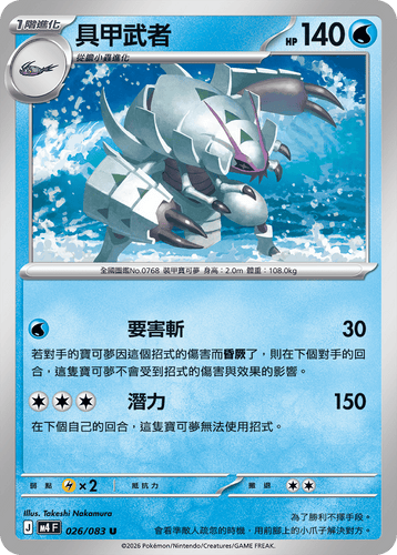 【M4F 026/083 U】具甲武者 U