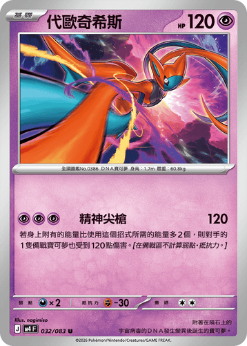 【M4F 032/083 U】代歐奇希斯 U