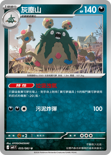 【M4F 055/083 U】灰塵山 U