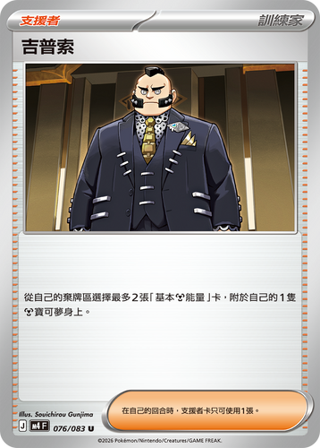 【M4F 076/083 U】吉普索 U