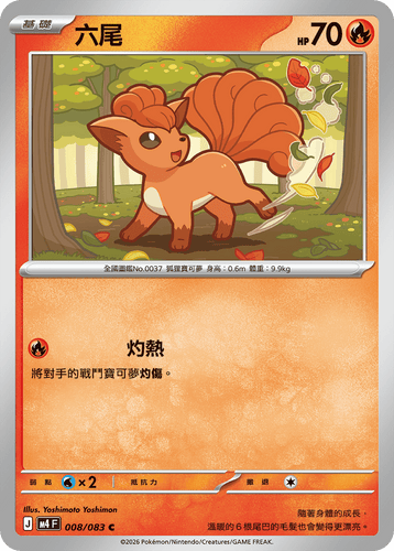 【M4F 008/083 C】六尾 C