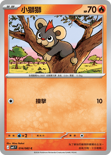 【M4F 014/083 C】小獅獅 C