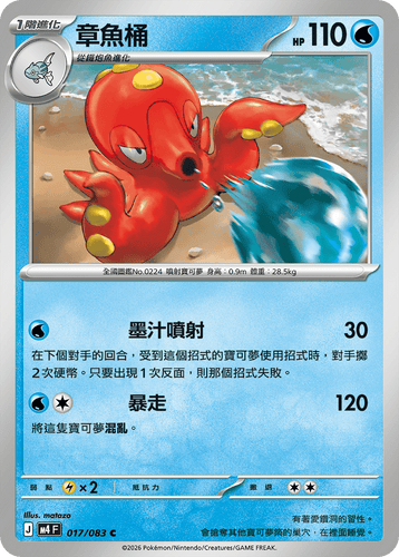 【M4F 017/083 C】章魚桶 C