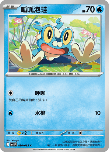 【M4F 020/083 C】呱呱泡蛙 C