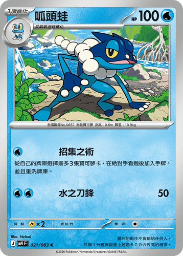 【M4F 021/083 C】呱頭蛙 C