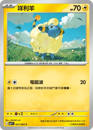 【M4F 027/083 C】咩利羊 C