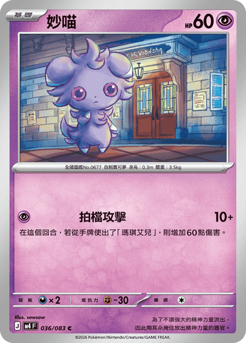 【M4F 036/083 C】妙喵 C