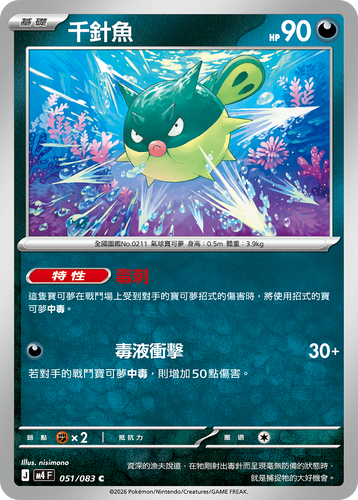 【M4F 051/083 C】千針魚 C