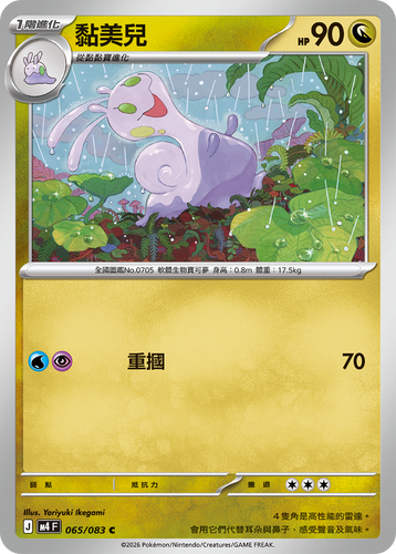 【M4F 065/083 C】黏美兒 C