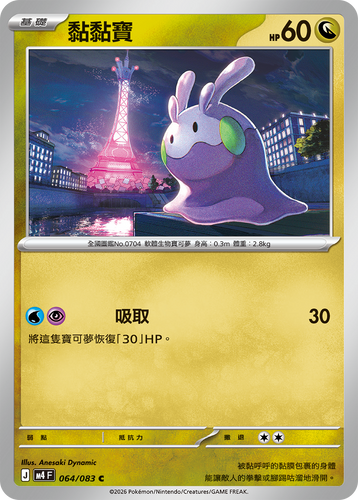 【M4F 064/083 C】黏黏寶 C