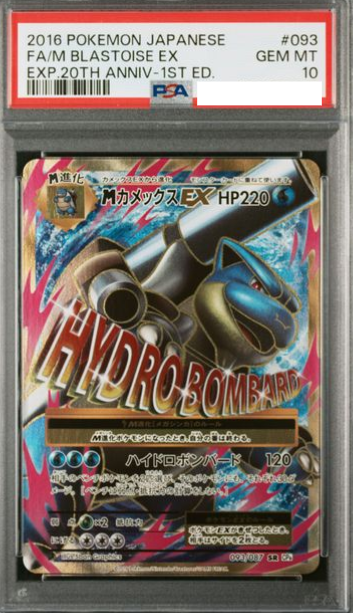 POKEMON JAPANESE CP6 093/087 SR