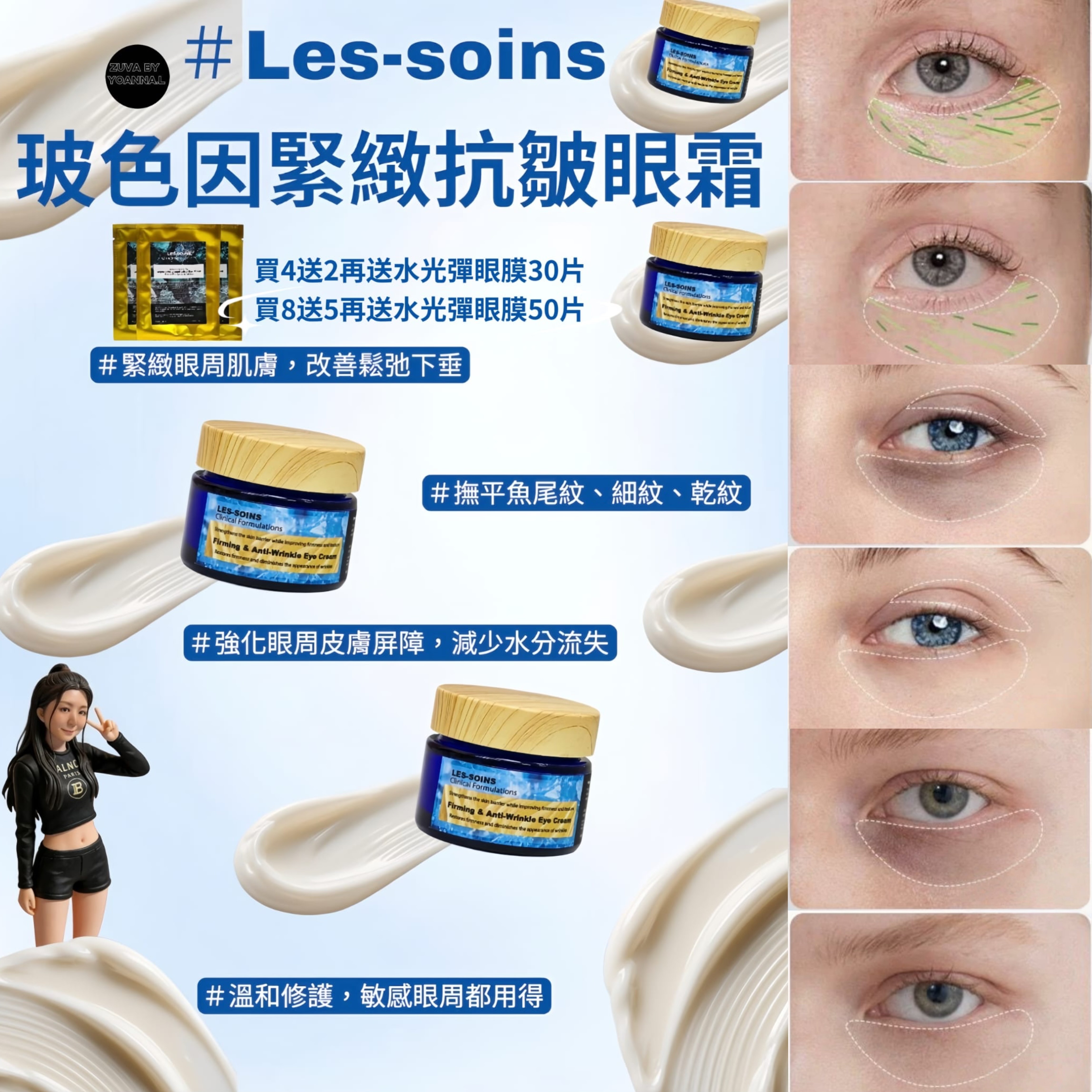 👁️ Les-soins 玻色因緊緻抗皺眼霜30ml  T122 Firming & Anti-Wrinkle Eye Cream