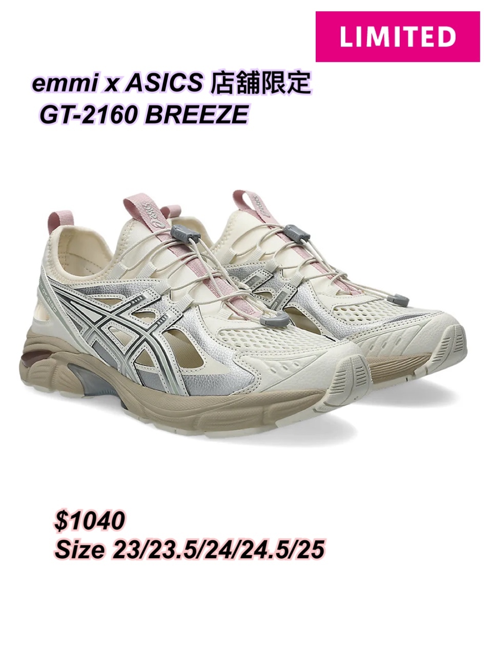 emmi x ASICS 店舖限定  GT-2160 BREEZE  透氣波鞋