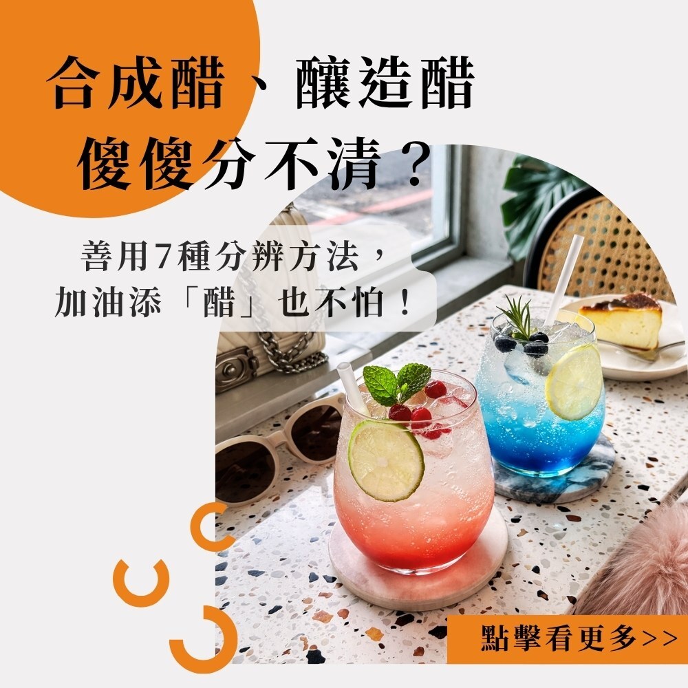 釀造醋與合成醋的不同